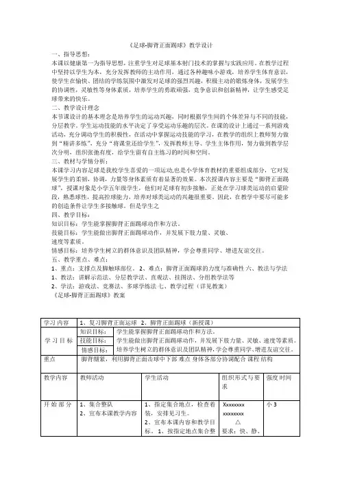 《足球-脚背正面踢球》教案