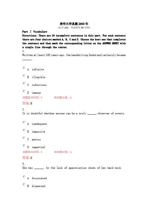 清华大学博士英语真题2003年