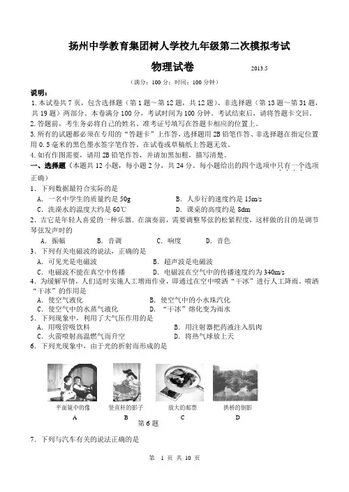 扬州树人二模物理试卷