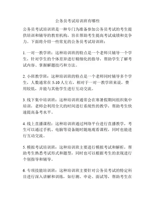 公务员考试培训班有哪些