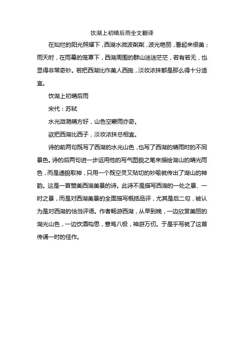 饮湖上初晴后雨全文翻译