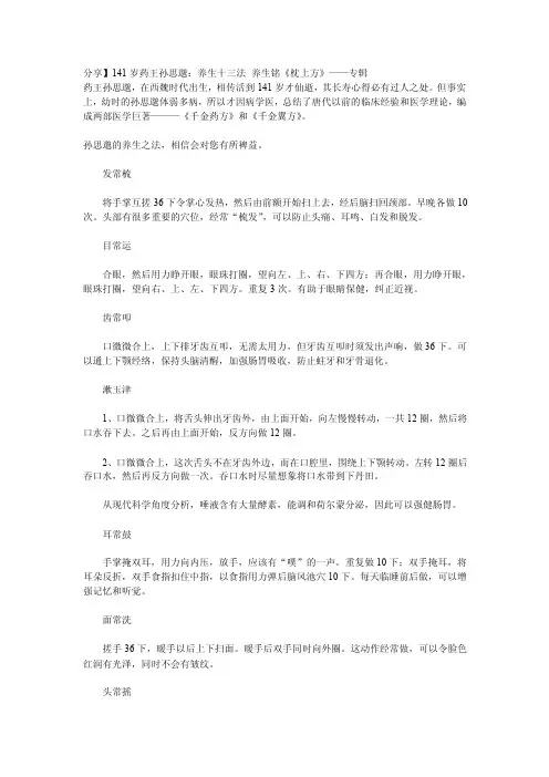 141岁药王孙思邈：养生十三法
