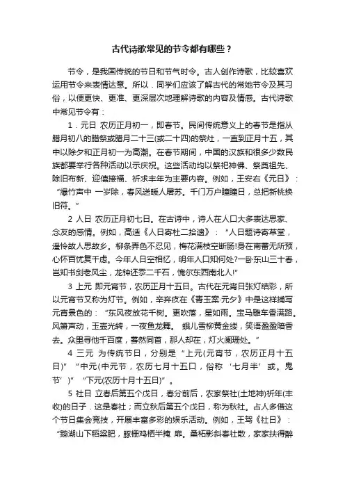 古代诗歌常见的节令都有哪些？