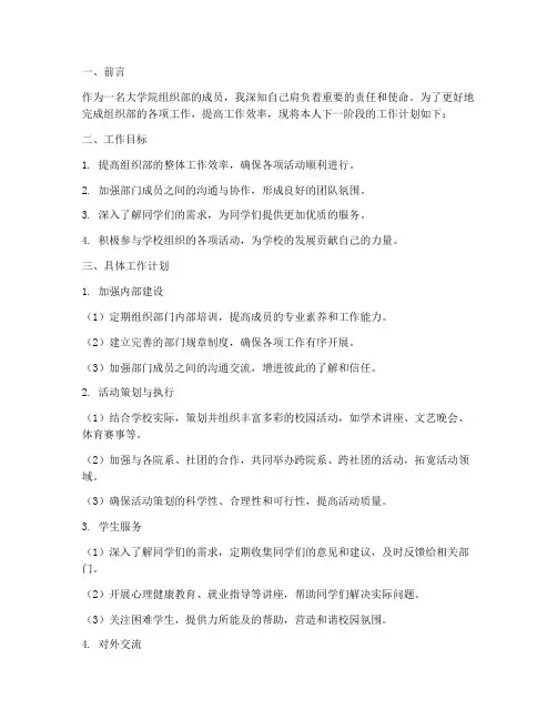 大学院组织部个人工作计划