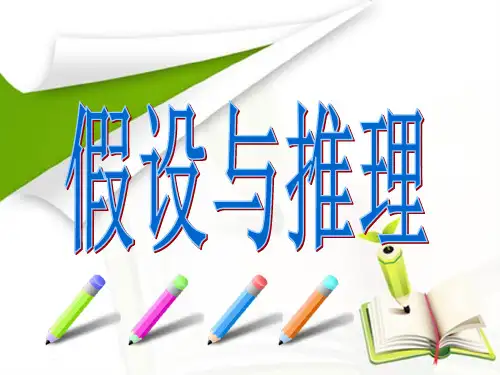 推理故事及答案 ppt