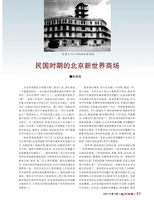 民国时期的北京新世界商场