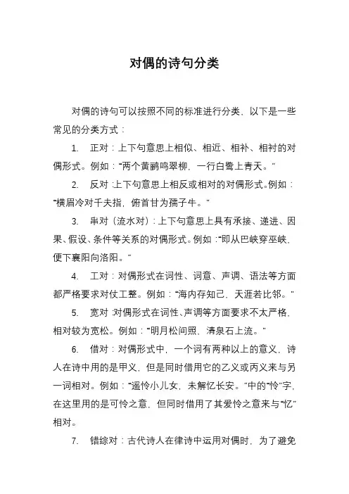 对偶的诗句分类