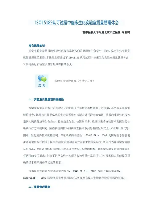 ISO15189认可过程中临床生化实验室质量管理体会