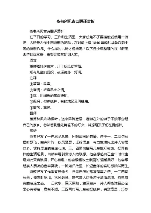 夜书所见古诗翻译赏析