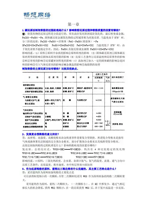 粉末冶金课后习题[精品文档]