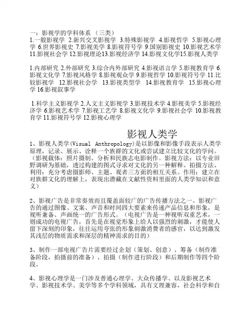 影视学 之影视人类学  名词解释