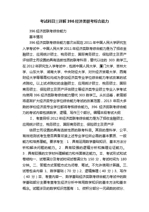 考试科目三详解396经济类联考综合能力