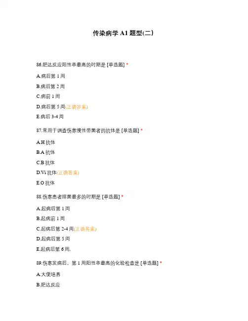 传染病学A1题型(二)