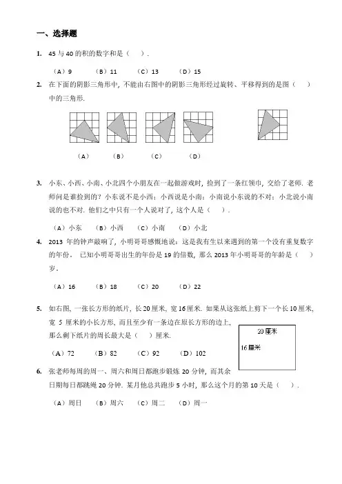 18届华杯赛小中组试题及答案详解