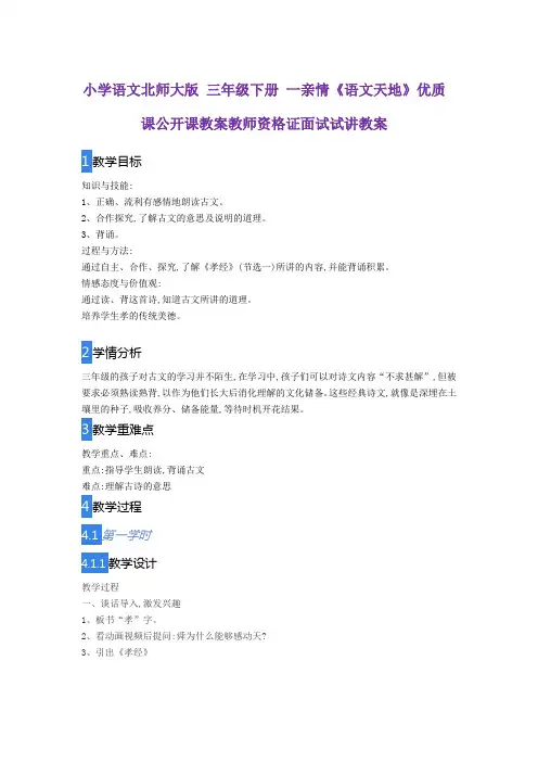 小学语文北师大版 三年级下册 一亲情《语文天地》优质课公开课教案教师资格证面试试讲教案