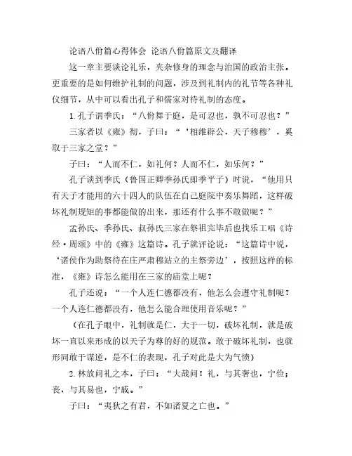 论语八佾篇心得体会 论语八佾篇原文及翻译