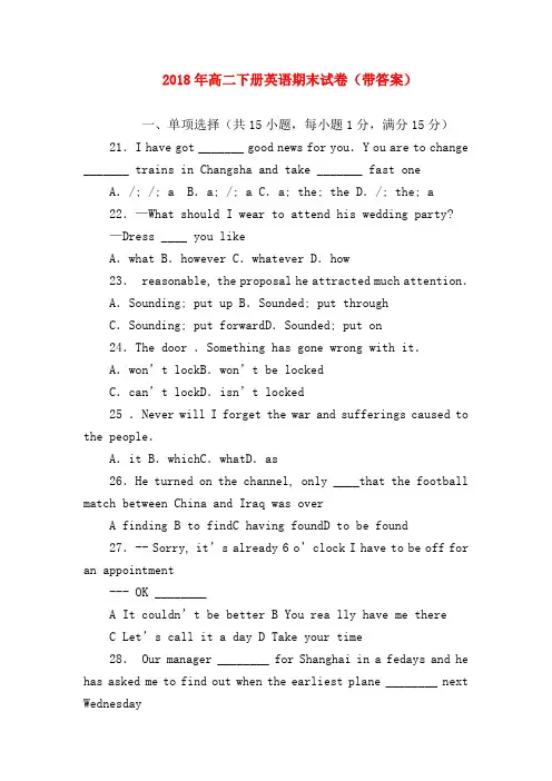 【高二英语试题精选】2018年高二下册英语期末试卷(带答案)