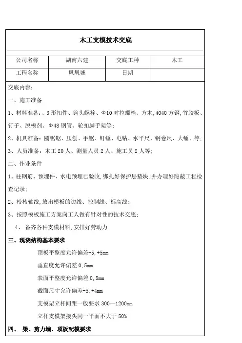 木工支模技术交底