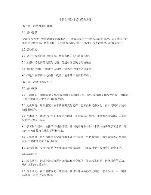 宁波生日沙龙活动策划方案
