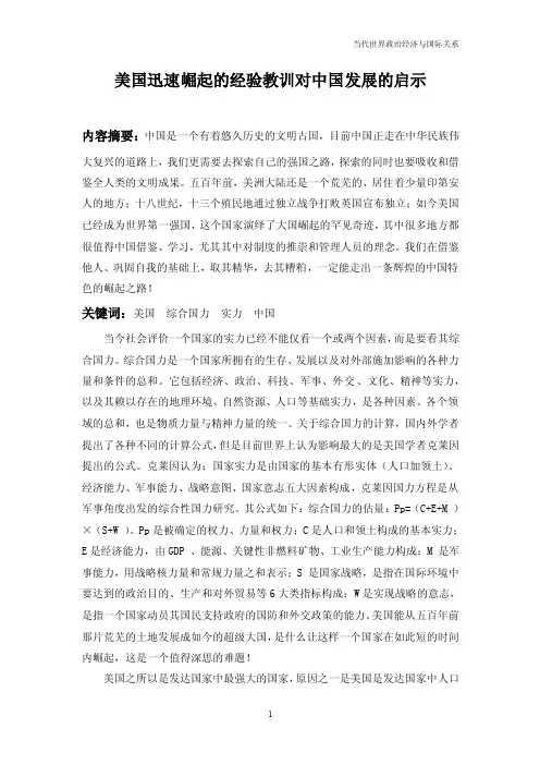 用克莱因方程分析美国发展对中国的启示