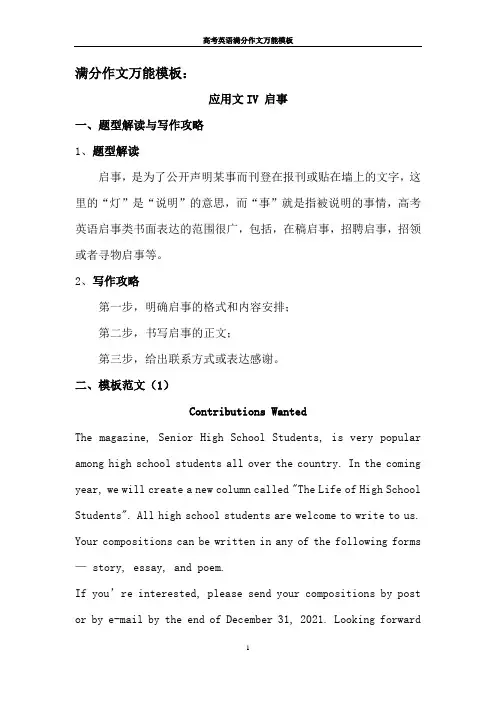 【高考英语满分作文】万能模板—应用文IV 启事