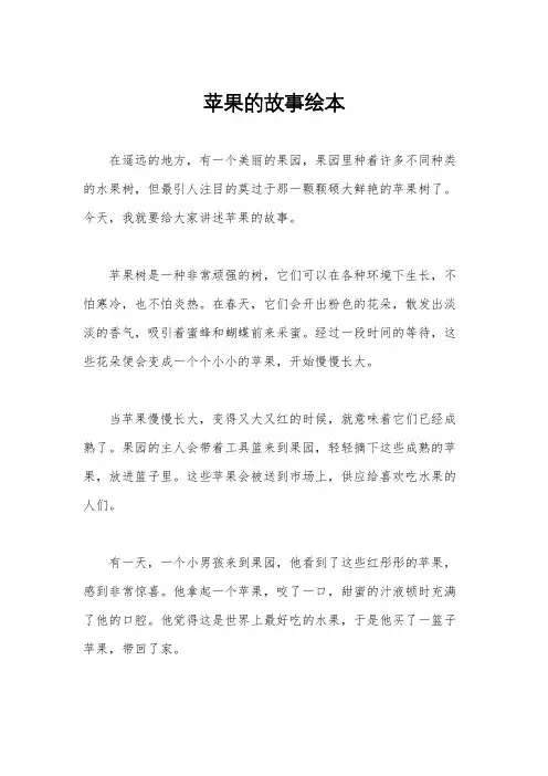 苹果的故事绘本