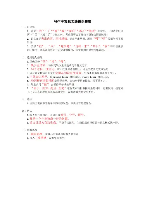 写作中常会犯的文法错误集锦