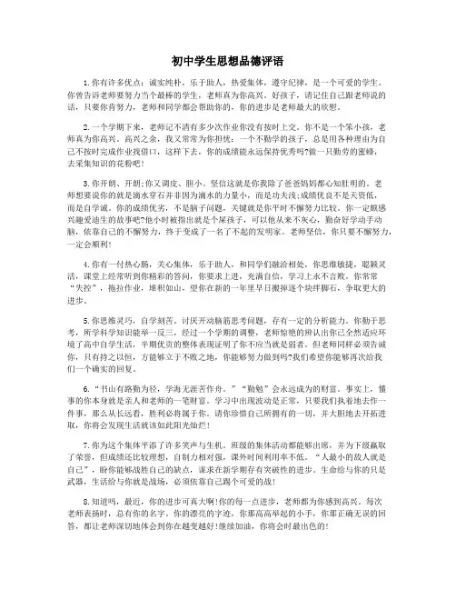 初中学生思想品德评语