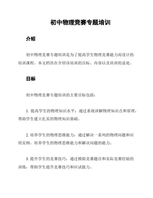 初中物理竞赛专题培训