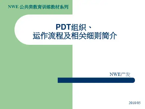 NPI流程与作业细则