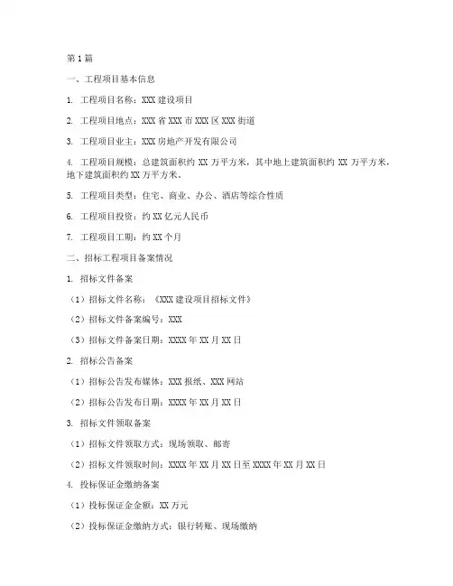 招标工程项目的备案资料(3篇)