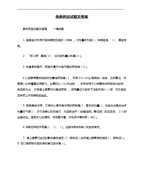 急救药品试题及答案