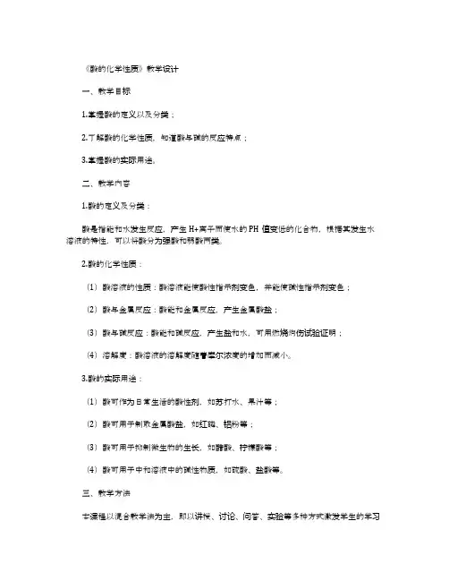 酸的化学性质教学设计