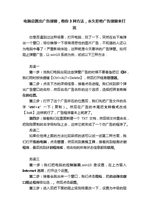 电脑总跳出广告弹窗，教你3种方法，永久拒绝广告弹窗来打扰
