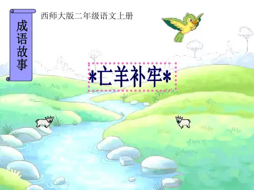 《寓言两则》PPT课件