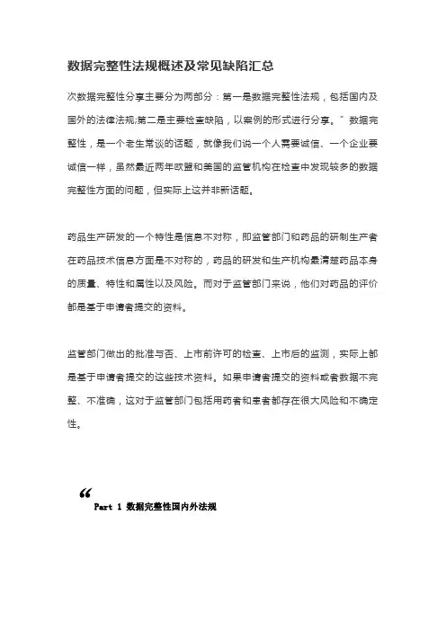 数据完整性法规概述及常见缺陷汇总