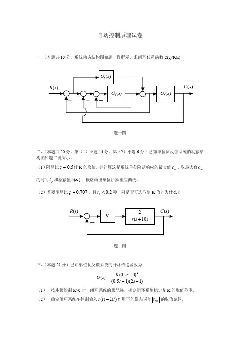 自动控制原理试卷及答案