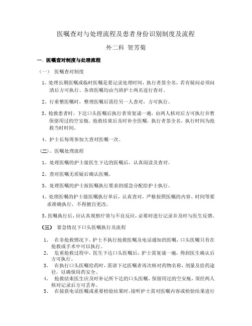 医嘱查对与处理流程及患者身份识别制度及流程