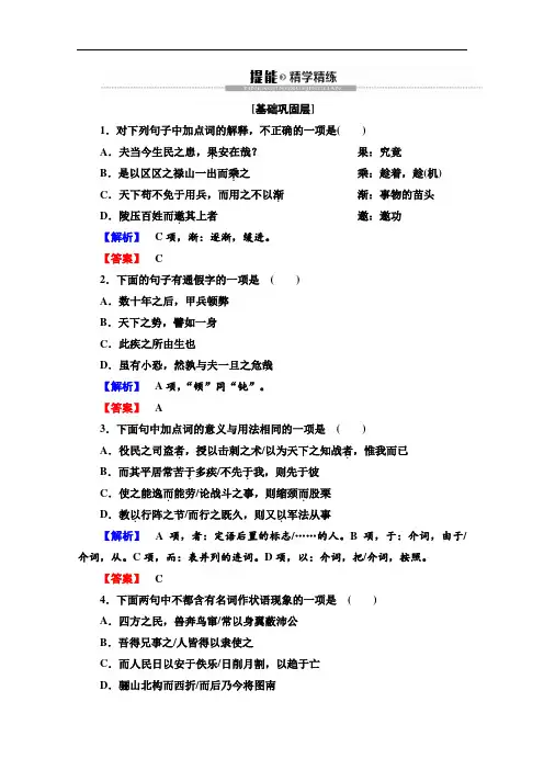 2019-2020学年高中语文新同步苏教版选修《唐宋八大家散文》精学精练：秦议 教战守策 Word版含解析