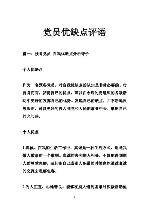 党员优缺点评语