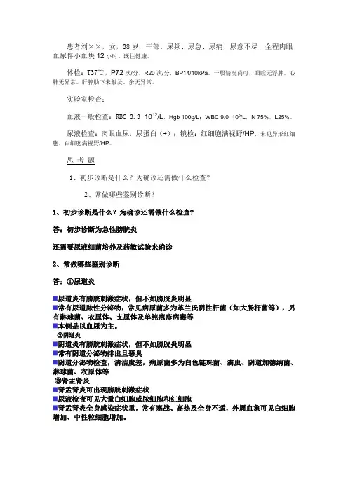 实验诊断病例分析