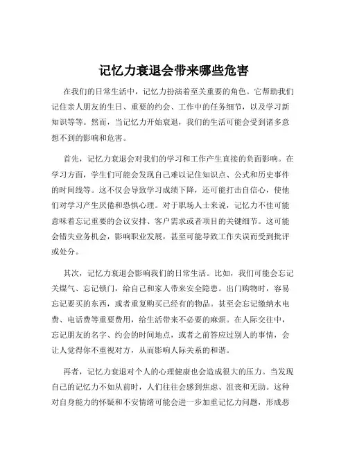 记忆力衰退会带来哪些危害