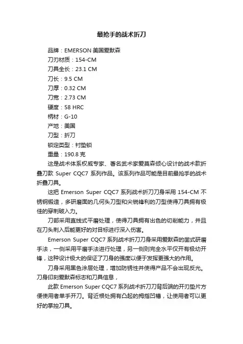 最抢手的战术折刀