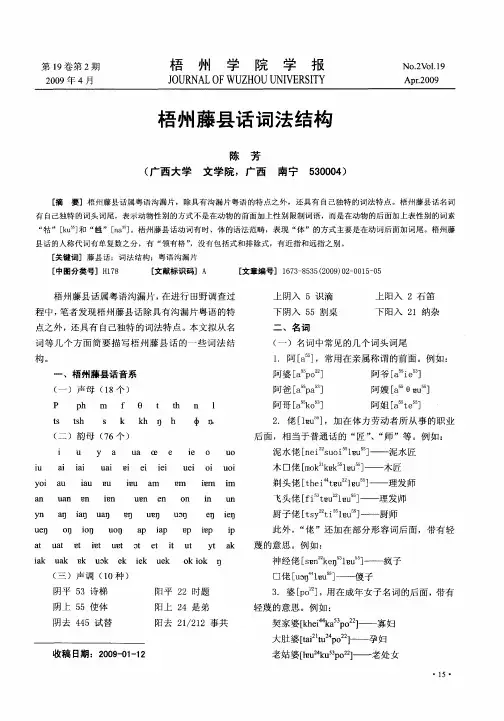 梧州藤县话词法结构