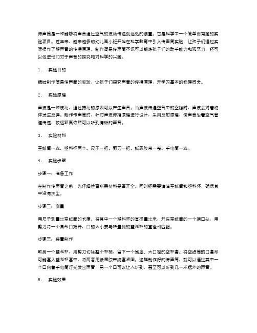 幼儿园小班《传声筒》科学教案：如何制作简易传声器
