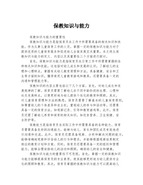 保教知识与能力