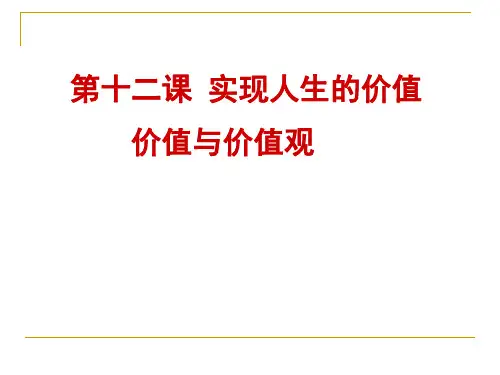价值观的导向作用