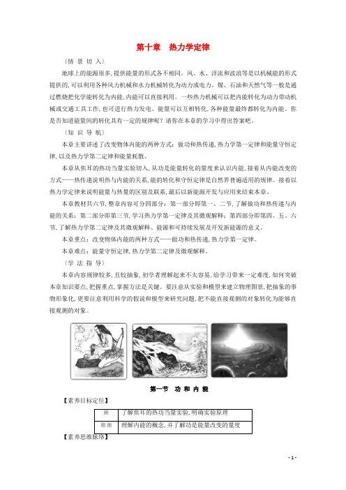 高中物理第十章热力学定律1功和内能学案新人教版选修3_3