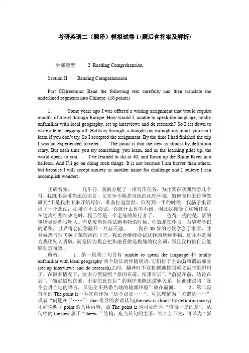 考研英语二(翻译)模拟试卷1(题后含答案及解析)