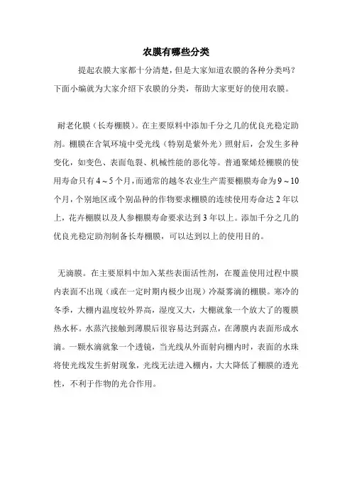 农膜有哪些分类.doc